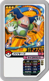 Mr. Mime UL5-015s.png