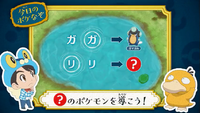 Poké Riddle question JN133.png