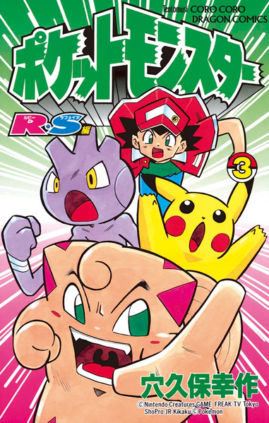 File:Pokémon Ruby-Sapphire JP volume 3.png
