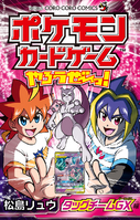 On the cover of Let's Play the Pokémon Card Game! (Sun and Moon Arc) by Ryū Matsushima