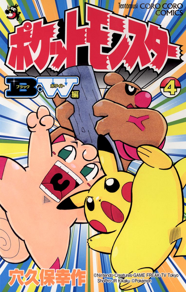 File:Pokémon Pocket Monsters BW volume 4.png