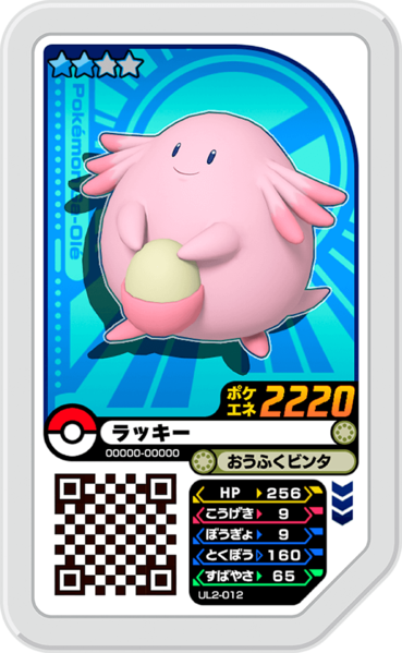 File:Chansey UL2-012.png