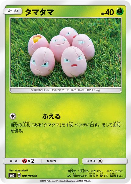 File:ExeggcuteForbiddenLight1.jpg
