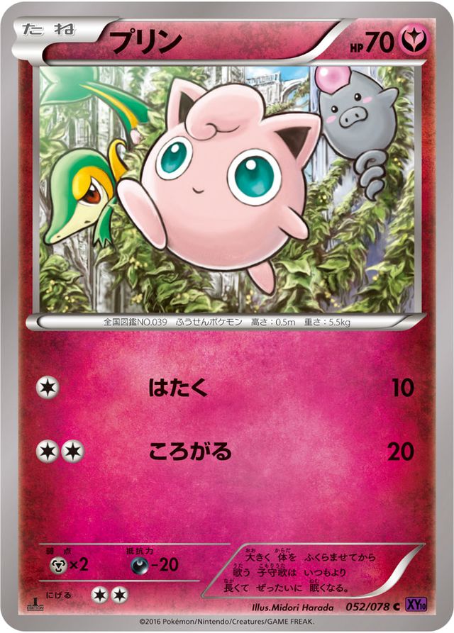 Jigglypuff (Fates Collide 65) - Bulbapedia, the community-driven ...