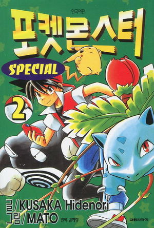 Pokémon Adventures KO volume 2 Ed 2.png