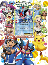 Pocket Monsters XY&Z TV Anime Character Song Project Collection Volume 2 -  Bulbapedia, the community-driven Pokémon encyclopedia