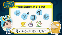 Poké Riddle question JN093.png