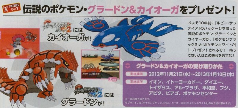 File:Tenth anniversary Groudon and Kyogre distribution.jpg