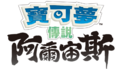 Traditional Chinese logo