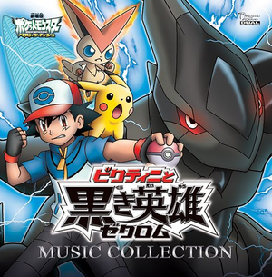 Victini and the Black Hero Zekrom Music Collection.png
