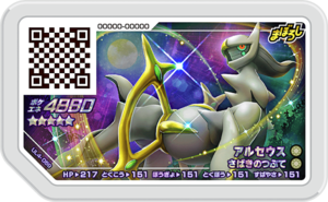 Arceus UL4-059.png