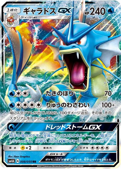 Gyarados-GX (Crimson Invasion 18) - Bulbapedia, the community-driven ...