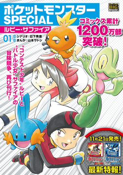 Pocket Monsters Special Ruby Sapphire volume 1.png