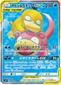 Full Art print of Slowpoke & Psyduck-GX from the Unified Minds set.
