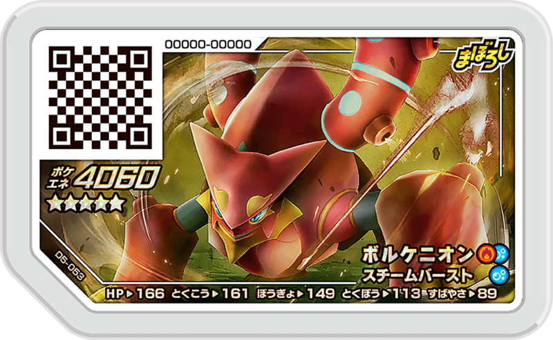 File:Volcanion D5-053.png