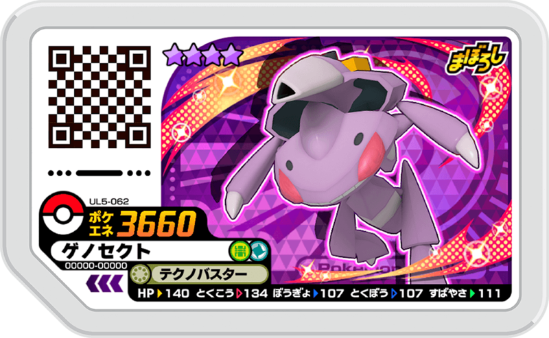 File:Genesect UL5-062.png