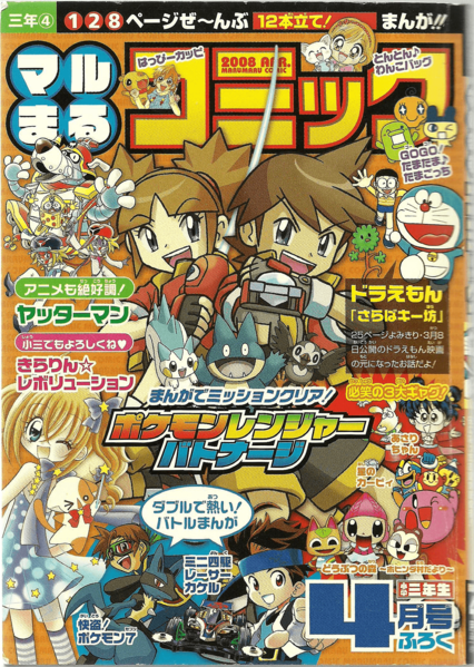 File:Maru Maru Comics volume 4.png