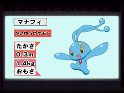 Pikachu the Movie Memorial segment Manaphy.png