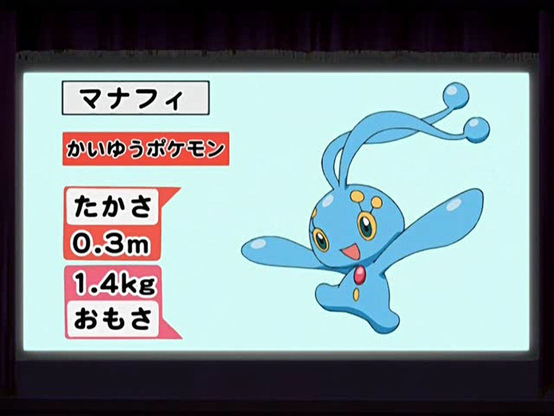 File:Pikachu the Movie Memorial segment Manaphy.png