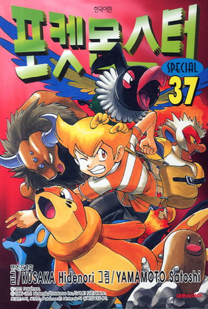Pokémon Adventures KO volume 37.png
