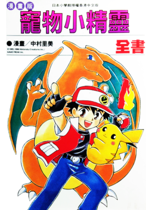 Pokémon Zensho HK.png