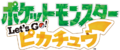 Japanese Let's Go, Pikachu! logo