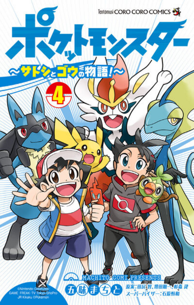 File:Pocket Monsters Machito Gomi volume 4.png