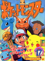 Pocket Monsters Series cover 17.png