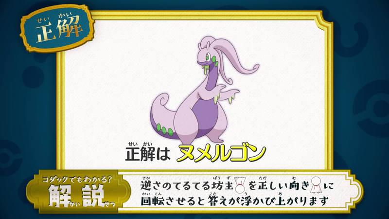 File:Poké Riddle answer JN109.png