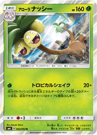 Promotional card Pokemon card Arora Exeggutor P 201/SM-P Japanese