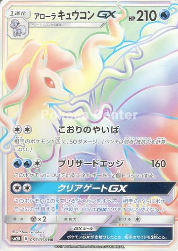 Alolan Ninetales-GX (Guardians Rising 22) - Bulbapedia, the community ...