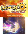 Japanese Ultra Sun title screen