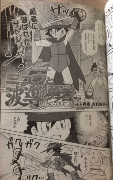 File:Lucario and the Mystery of Mew short manga.png
