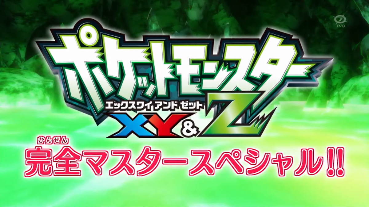 Pocket Monsters XY&Z TV Anime Character Song Project Collection Volume 2 -  Bulbapedia, the community-driven Pokémon encyclopedia