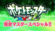 Uncover All the Mysteries! The Pocket Monsters XY&Z Complete Overview Special!!