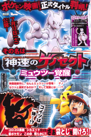 CoroCoro March 2013 p11.png