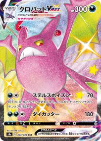 Crobat VMAX (Shining Fates 45) - Bulbapedia, the community-driven