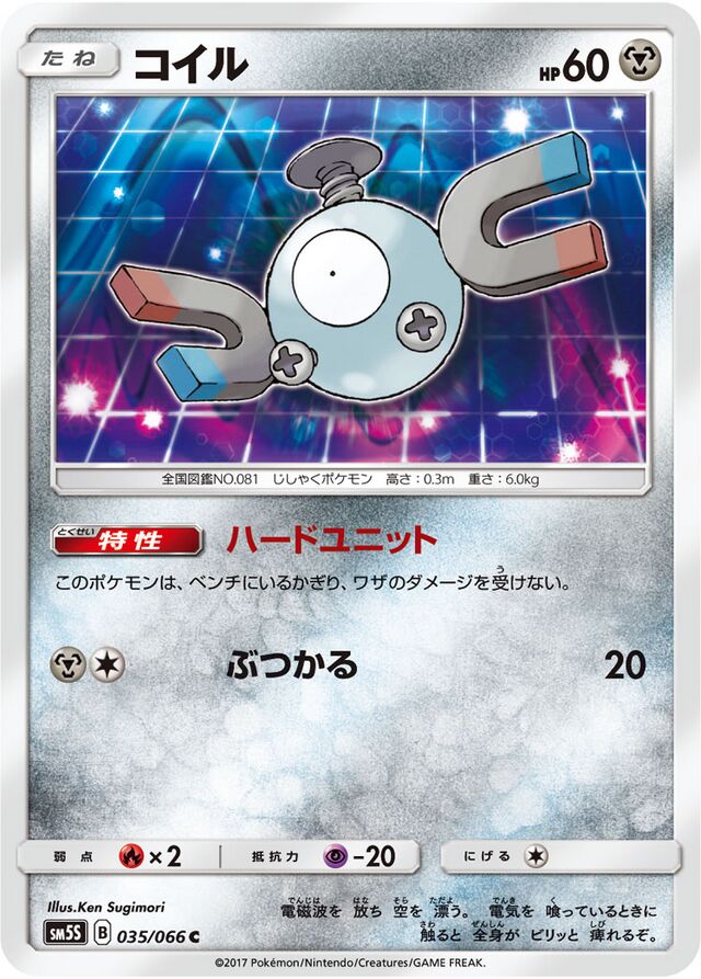 Magnemite (Ultra Prism 81) - Bulbapedia, the community-driven Pokémon  encyclopedia