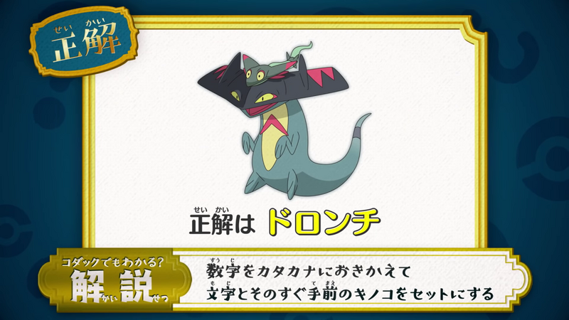 File:Poké Riddle answer JN092.png