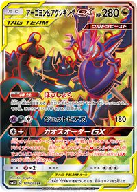 Naganadel & Guzzlord-GX (sm12-158) - Pokémon Card Database - PokemonCard