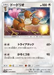 Doduo (Pokémon) - Bulbapedia, the community-driven Pokémon encyclopedia