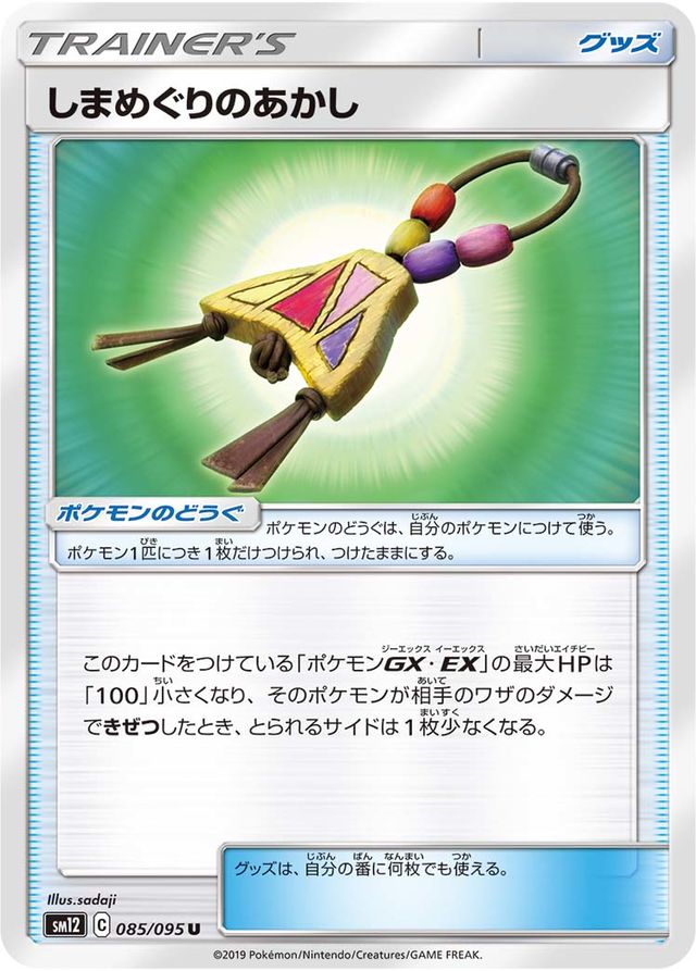 Island Challenge Amulet (Cosmic Eclipse 194) - Bulbapedia, the 