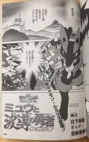 Lucario and the Mystery of Mew Emiko Yoshino short manga part 1.JPG