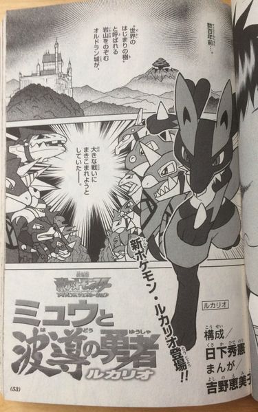 File:Lucario and the Mystery of Mew Emiko Yoshino short manga part 1.JPG