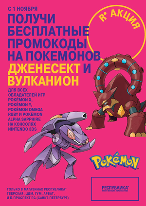 Volcanion Genesect Russia.png