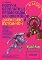 Volcanion Genesect Russia.png