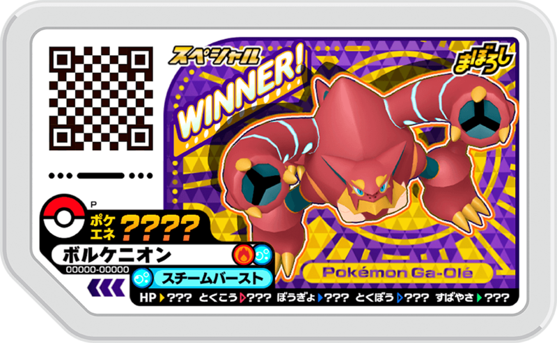 File:Volcanion P TrainerBattle.png