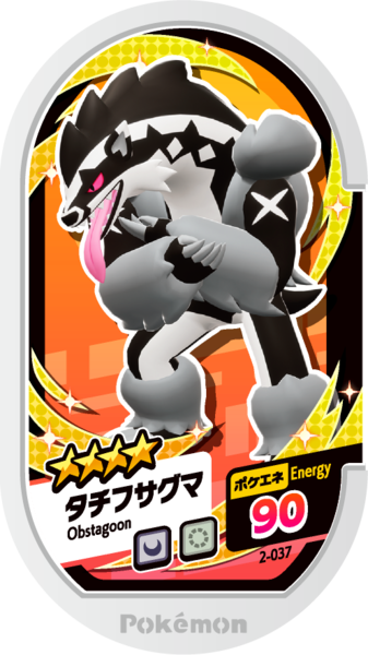 File:Obstagoon 2-037.png