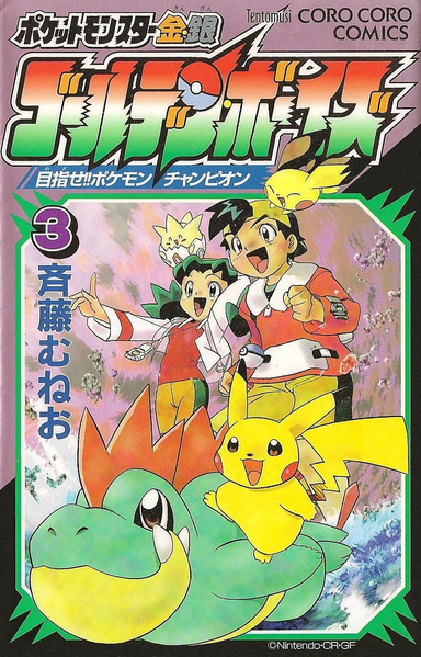 File:Pokémon Gold and Silver The Golden Boys JP volume 3.png