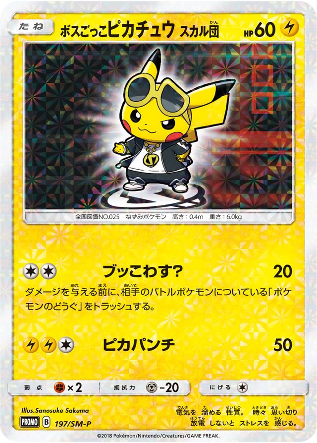 Pretend Boss Pikachu (SM-P Promo 197) - Bulbapedia, the 